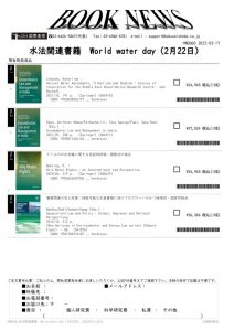 HW0060_水法関連書籍　World water day（2月22日）_20220317_2012_0358のサムネイル